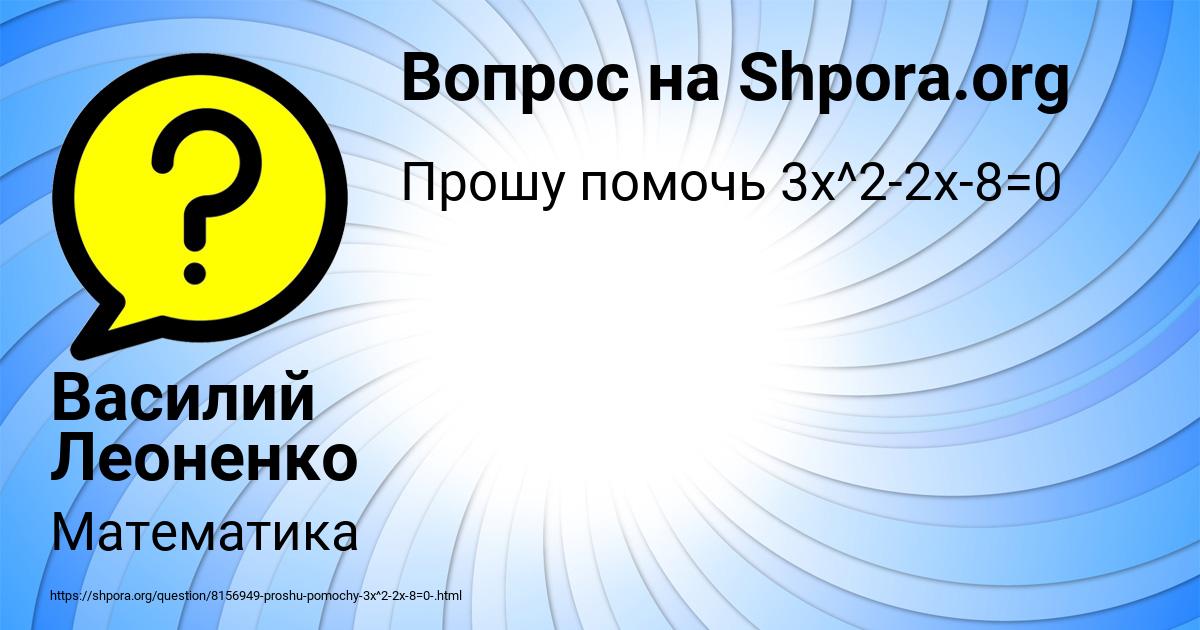 Картинка с текстом вопроса от пользователя Василий Леоненко